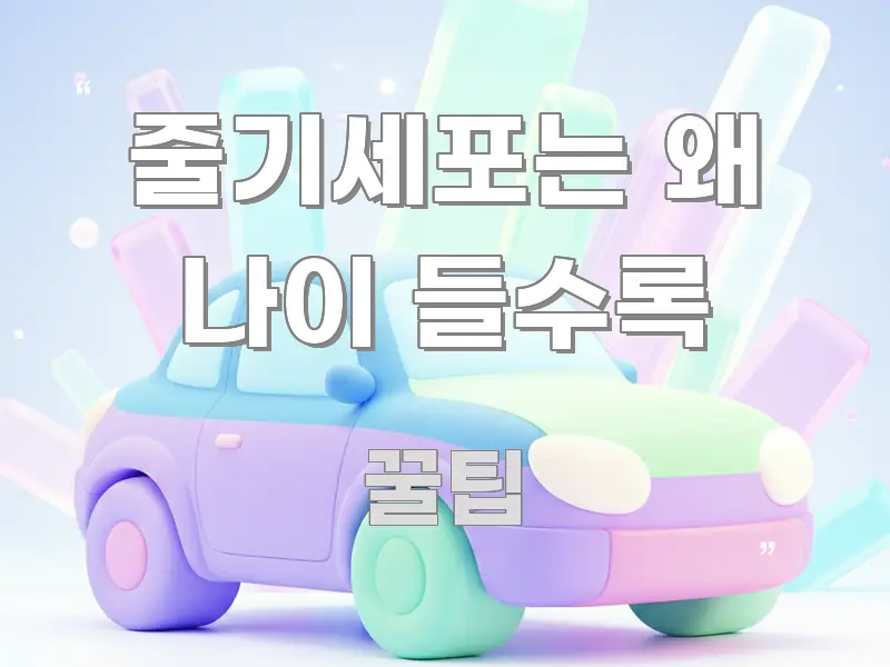 줄기세포는 왜 나이 들수록 실생활에 도움되는 미니멀 블로그 썸네일 - 가독성을 높이는 이미지