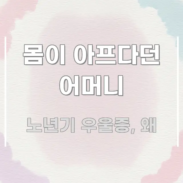 몸이 아프다던 어머니 가독성 높게 정리한 정보 카드 디자인 이미지 - 활용 예시 이미지